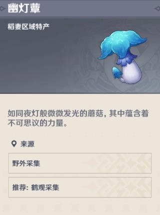 《原神》幽灯蕈采摘攻略