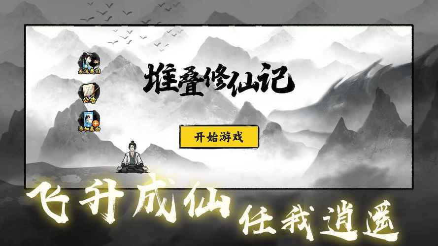  《堆叠修仙》怎么获得紫魂花