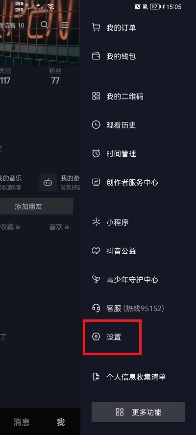 《抖音》调整视频画质方法