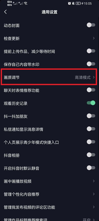 《抖音》调整视频画质方法