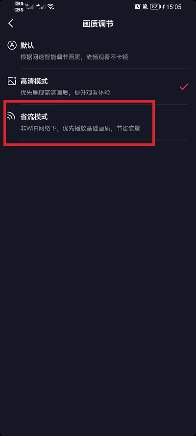 《抖音》调整视频画质方法
