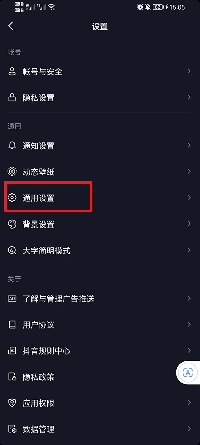《抖音》调整视频画质方法
