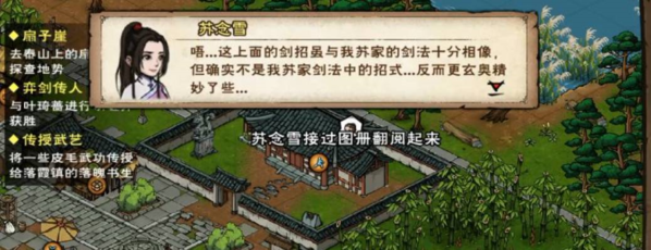 《烟雨江湖》奕剑传人任务攻略分享