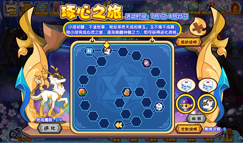 《洛克王国》琢心之旅玩法解析