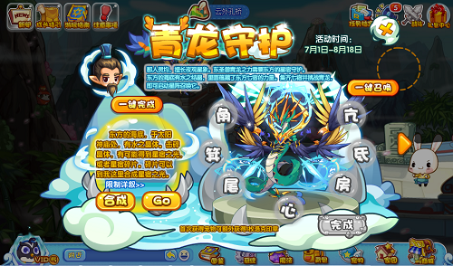 《洛克王国》青龙守护玩法解析