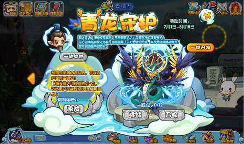 《洛克王国》青龙守护玩法解析
