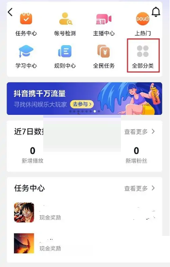《抖音》视频赞赏功能开通方法