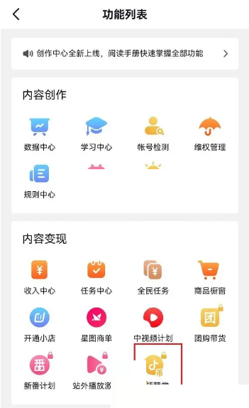 《抖音》视频赞赏功能开通方法