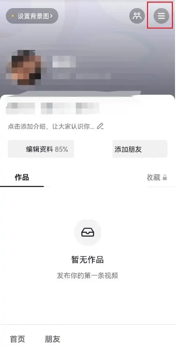 《抖音》视频赞赏功能开通方法