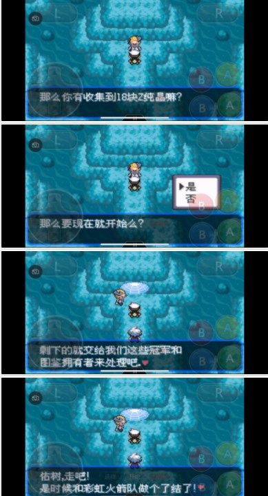 《口袋妖怪究极绿宝石5.3》二周目攻略