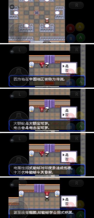 《口袋妖怪究极绿宝石5.3》二周目攻略