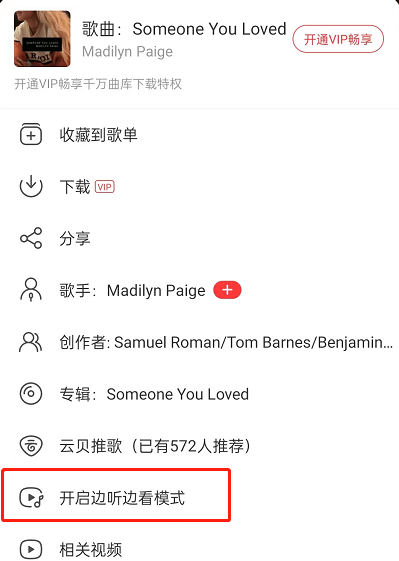 《网易云音乐》边听边看模式开启方法
