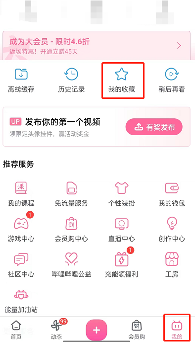 《哔哩哔哩》随机播放收藏夹方法