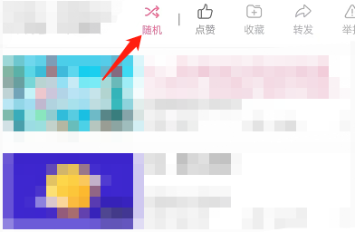 《哔哩哔哩》随机播放收藏夹方法