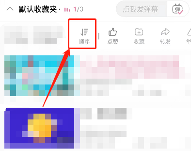 《哔哩哔哩》随机播放收藏夹方法