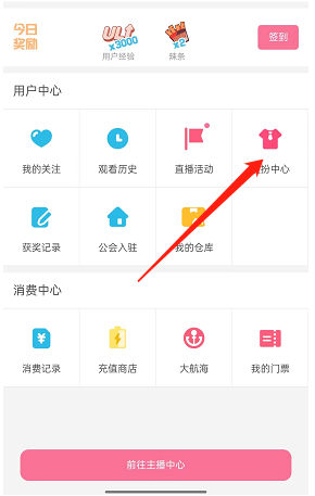 《哔哩哔哩》粉丝勋章关闭展示方法