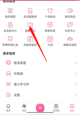 《哔哩哔哩》粉丝勋章关闭展示方法