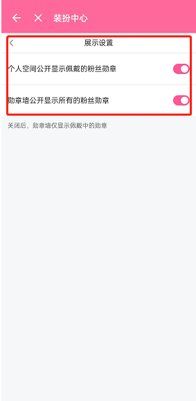 《哔哩哔哩》粉丝勋章关闭展示方法