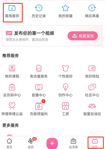 《哔哩哔哩》离线缓存视频弹幕更新方法