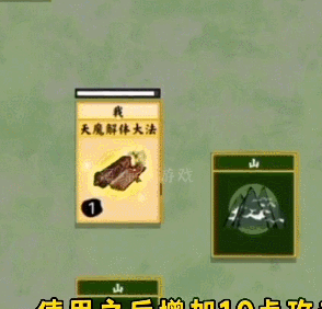《堆叠修仙》天魔解体大法获得方法