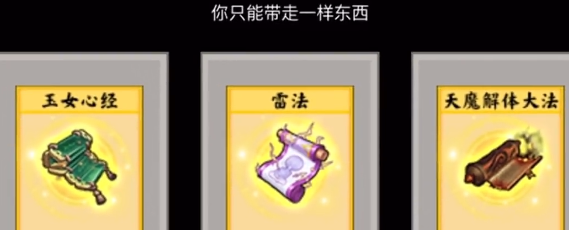 《堆叠修仙》天魔解体大法获得方法