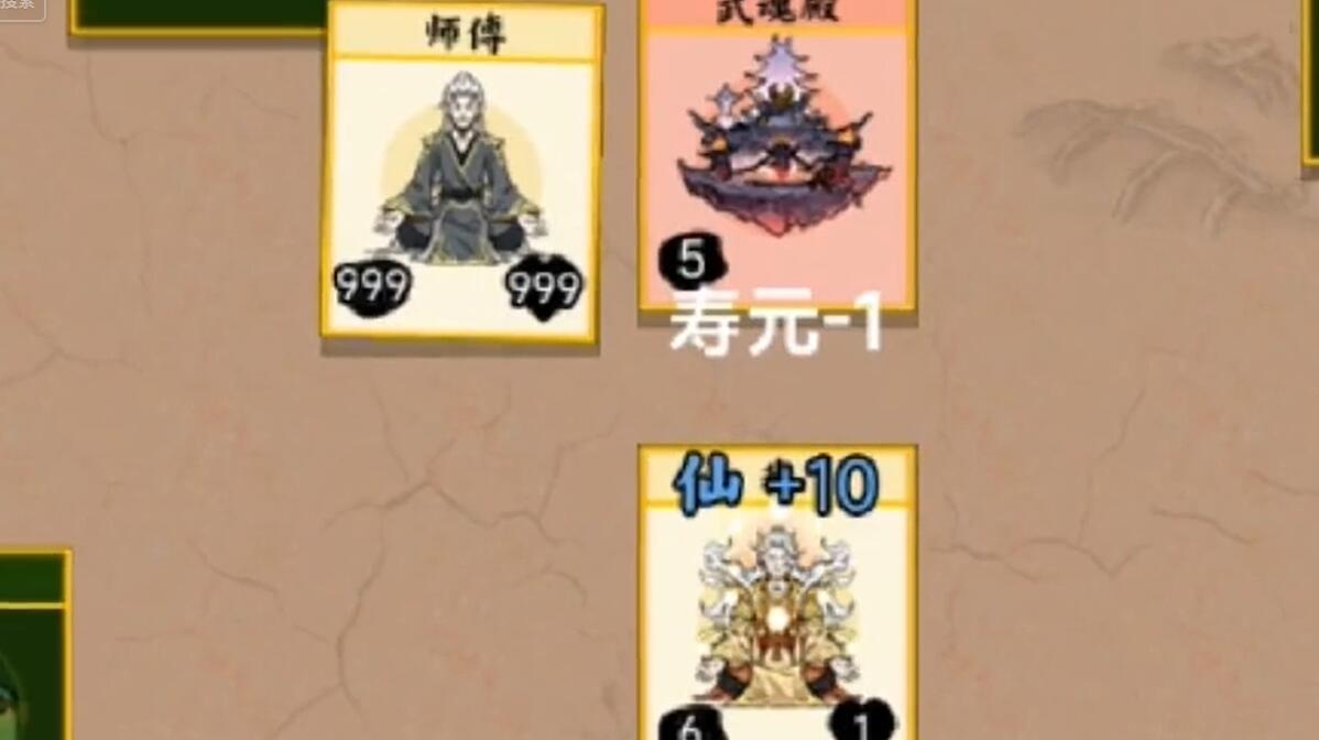 《堆叠修仙》第三章一念仙魔通关攻略