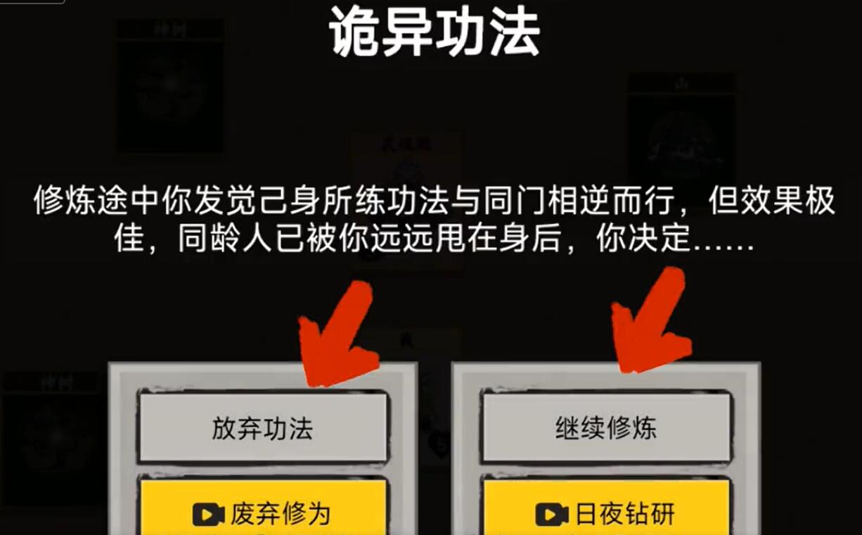 《堆叠修仙》第三章一念仙魔通关攻略