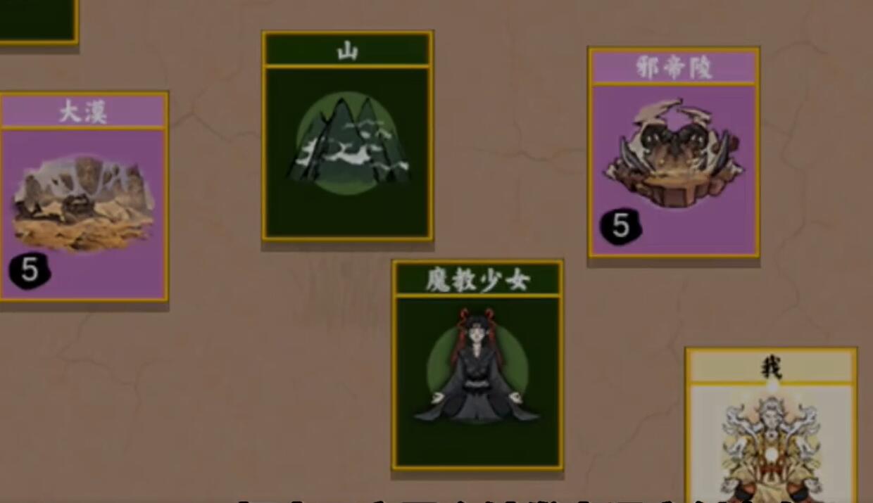 《堆叠修仙》第三章一念仙魔通关攻略