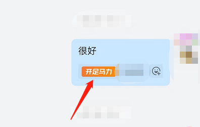 《钉钉》发文字表情方法