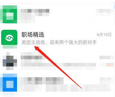 《钉钉》屏蔽职场精选消息通知方法