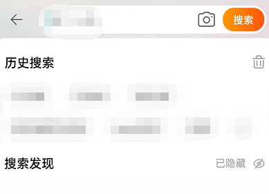《淘宝》搜索发现隐藏方法