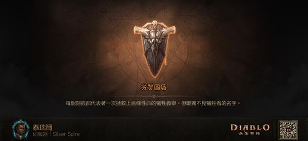 《暗黑破坏神不朽》圣教军突击火马流Build