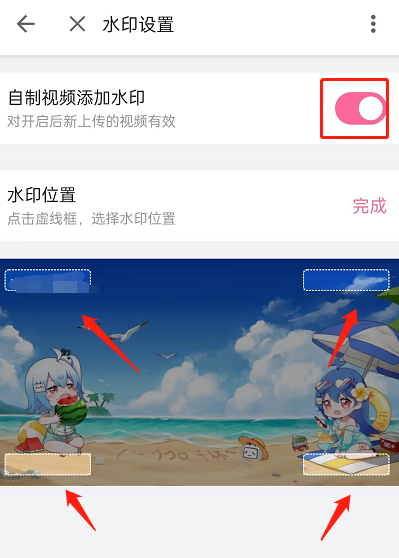 《哔哩哔哩》修改视频水印位置方法