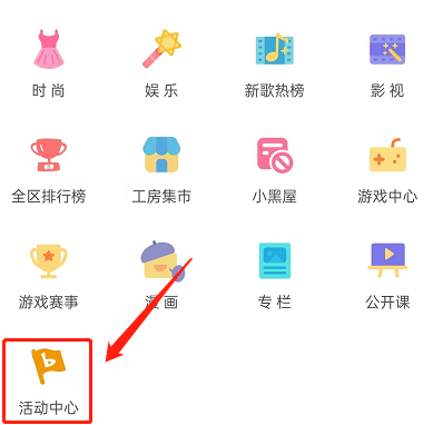 《哔哩哔哩》活动中心最新入口