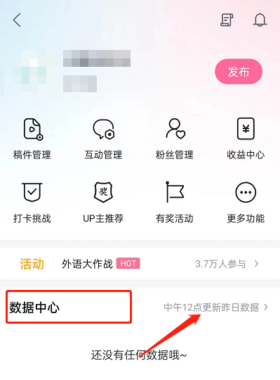 《哔哩哔哩》空间访客记录查看方法