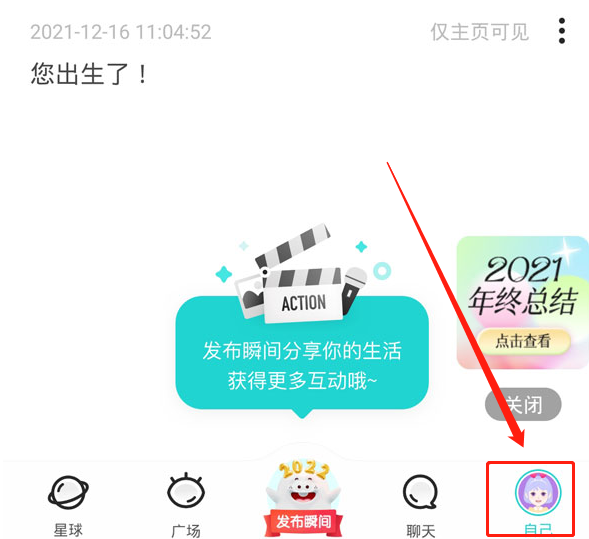 《soul》访客记录查看方法