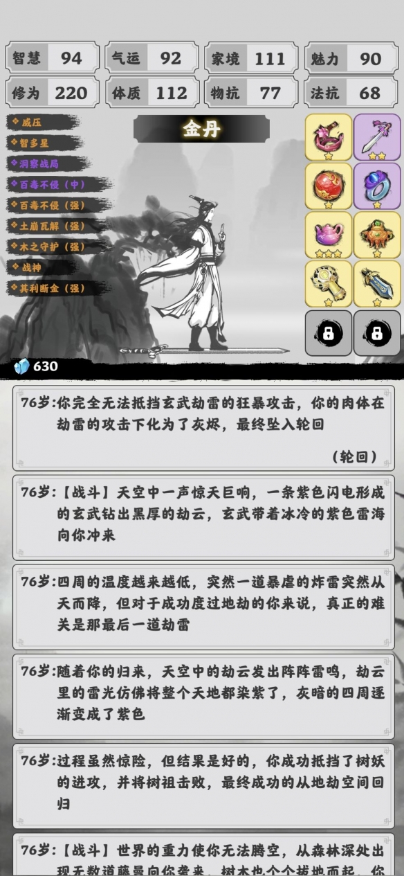 《渡劫模拟器》所有选项攻略