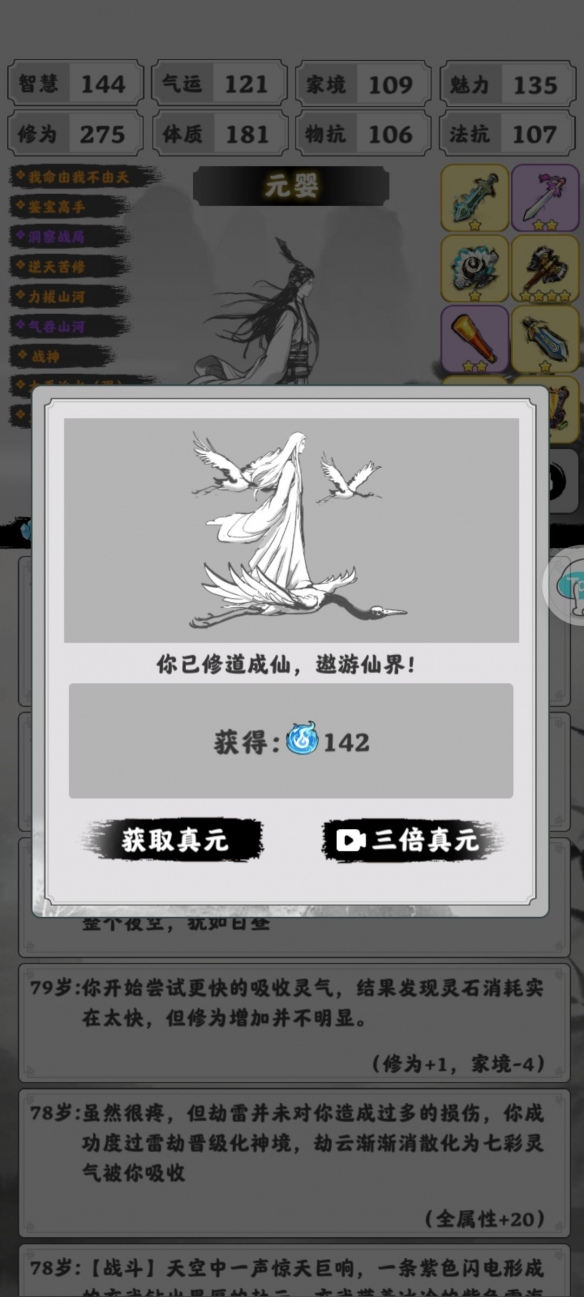 《渡劫模拟器》所有选项攻略