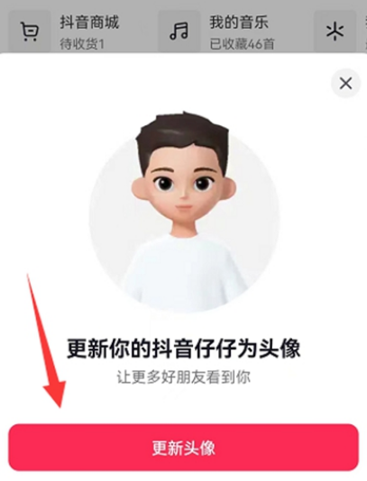 《抖音》动态头像设置方法