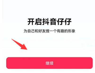 《抖音》动态头像设置方法