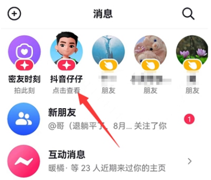 《抖音》动态头像设置方法