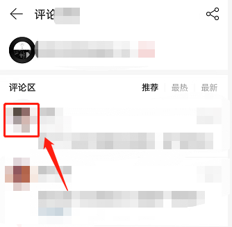 《网易云音乐》查看ip地址方法