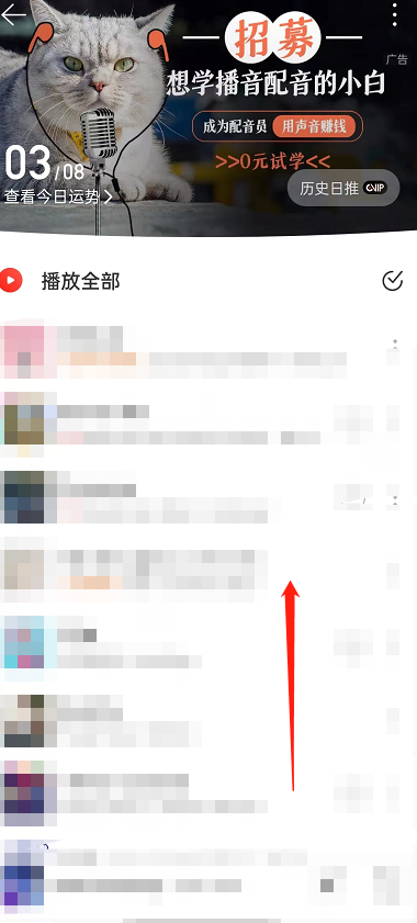 《网易云音乐》合拍推荐查看方法