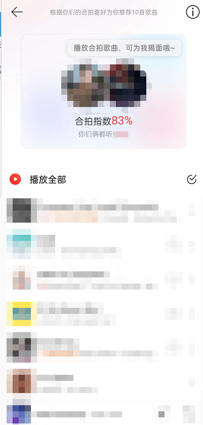 《网易云音乐》合拍推荐查看方法