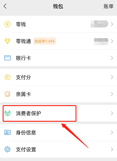 《微信》数字证书停用方法