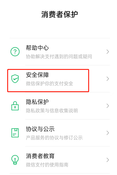 《微信》数字证书停用方法