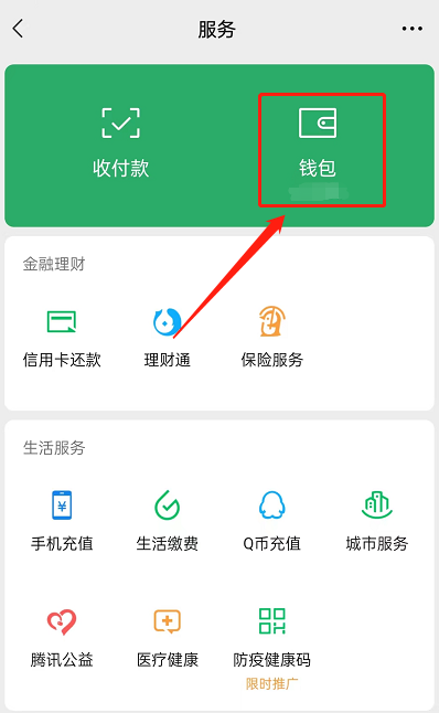 《微信》数字证书停用方法