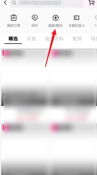 《抖音》撤销退货退款方法
