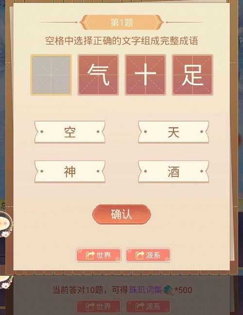 《盛世芳华》成语荟萃第三天攻略