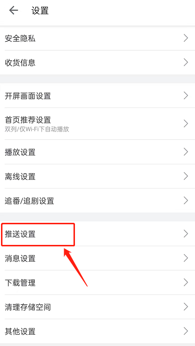 《哔哩哔哩》up主小助手关闭方法
